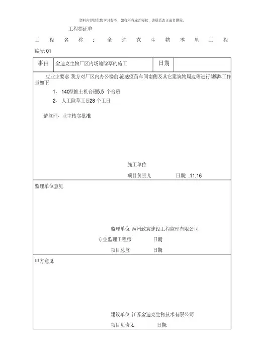 工程签证单样本
