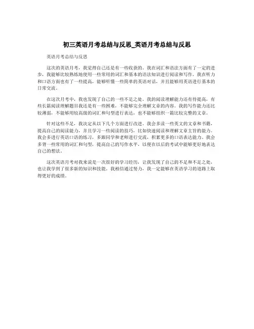 初三英语月考总结与反思_英语月考总结与反思