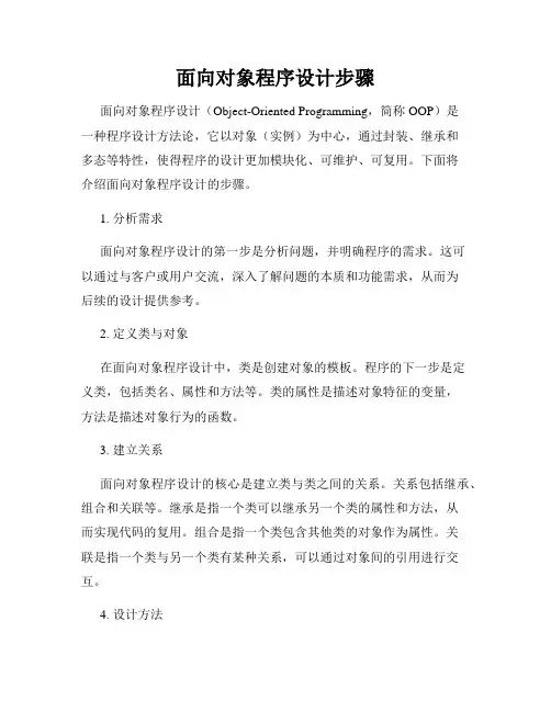 面向对象程序设计步骤