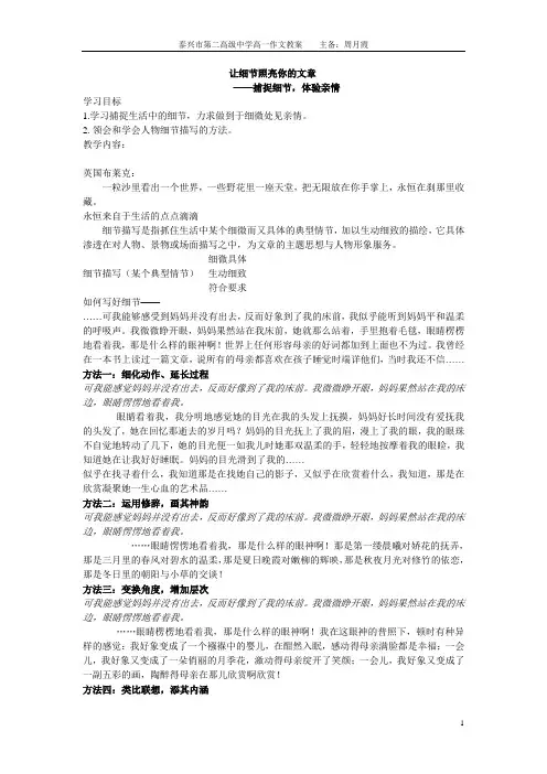 让细节照亮你的文章