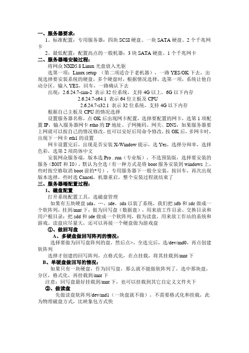 网众NXD5.8(Linux)安装配置详解