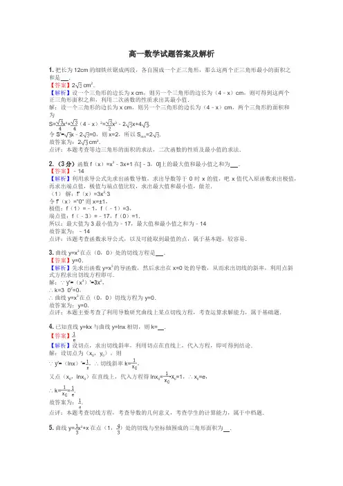 高一数学试题答案及解析
 2