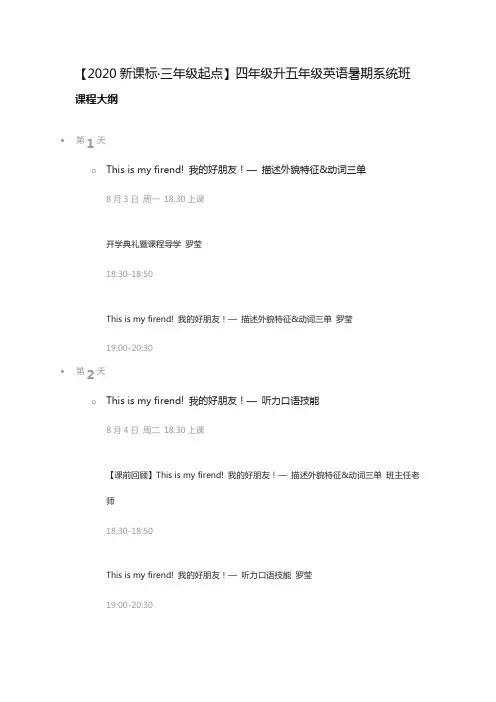 【2020新课标·三年级起点】四年级升五年级英语暑期系统班
