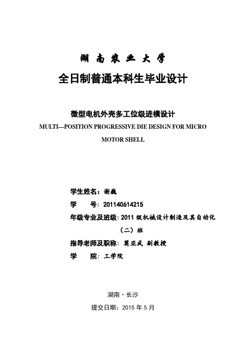 多工位级进模毕业设计