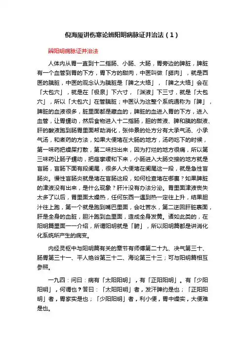 倪海厦讲伤寒论辨阳明病脉证并治法（1）
