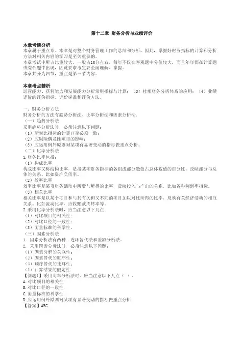 中级会计师财务管理讲义