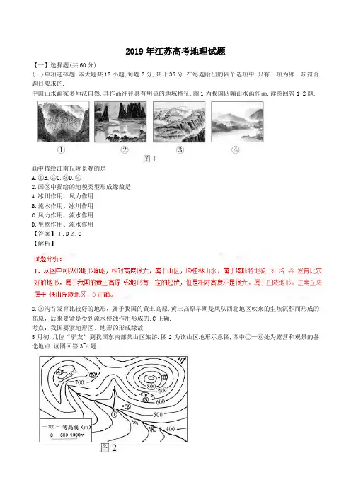 2019年江苏高考地理试题