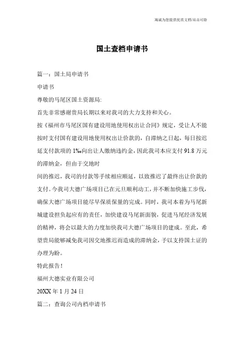 国土查档申请书