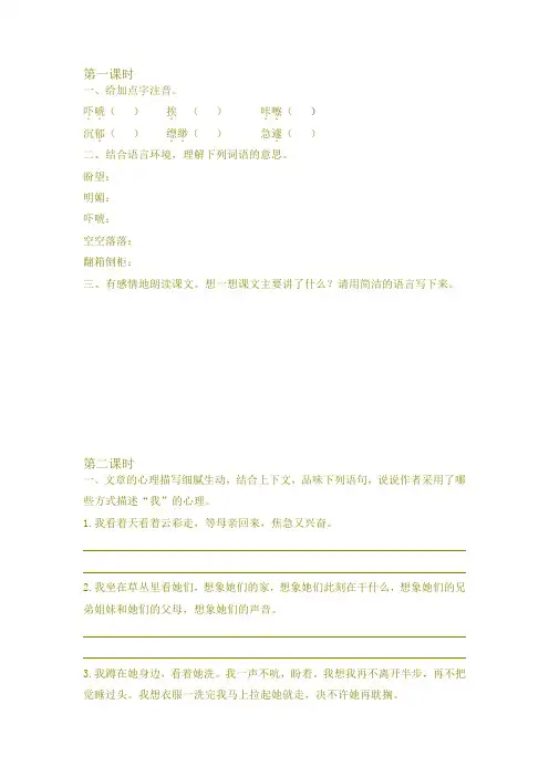 2020第二学期部编版六语下那个星期天课时练及答案