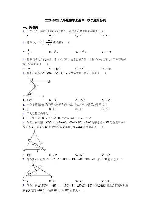2020-2021八年级数学上期中一模试题带答案