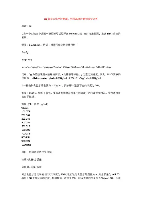 初三化学考试 计算题25道(附答案)