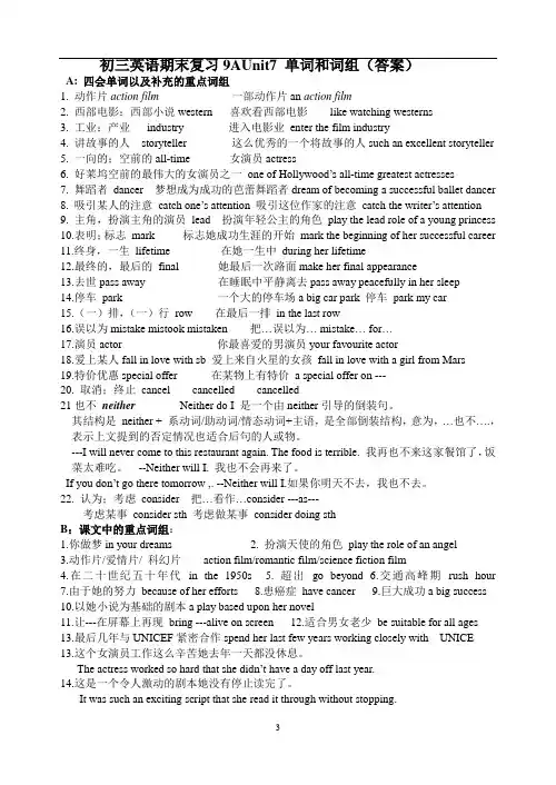 初中英语 牛津译林版九年级上学期期末复习 unit 7单词和词组默写纸