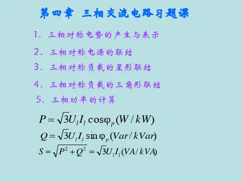 三相电路习题课