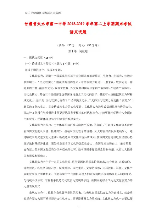 甘肃省天水市第一中学2018-2019学年高二上学期期末考试语文试题(答案+解析)
