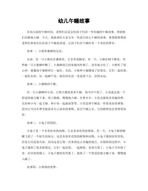 幼儿午睡故事