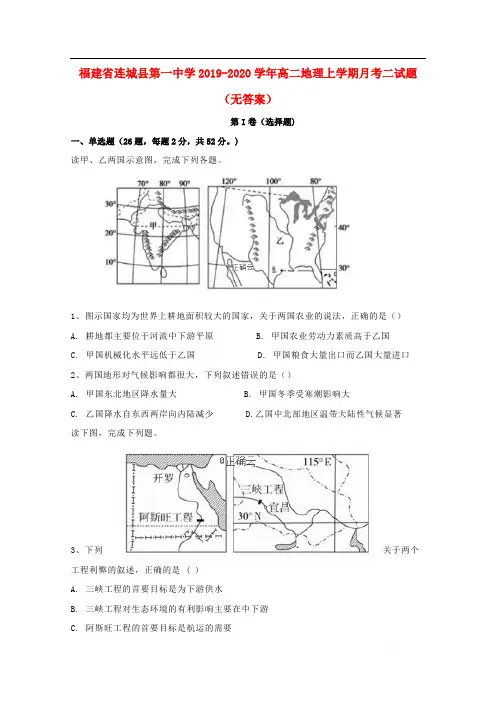 福建省连城县第一中学2019-2020学年高二地理上学期月考二试题无答案