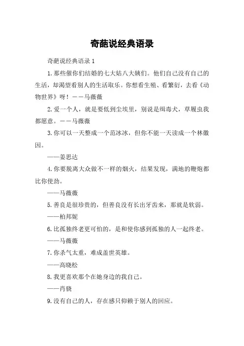 奇葩说经典语录