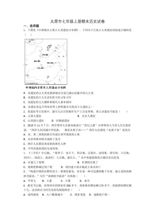 太原市七年级上册期末历史试卷