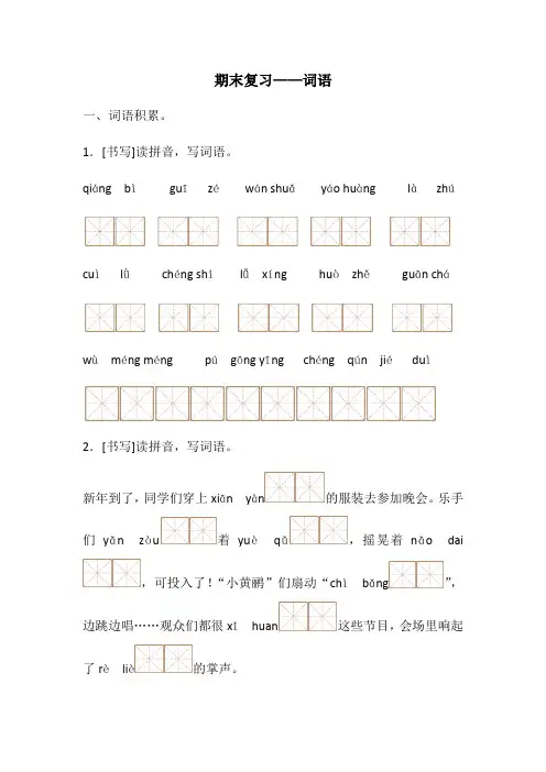 三年级上册语文试题--期末专项复习 词语(含答案)人教部编版