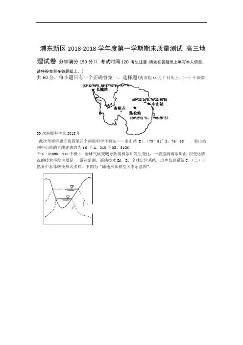 上海市浦东区高三一模地理试题及答案