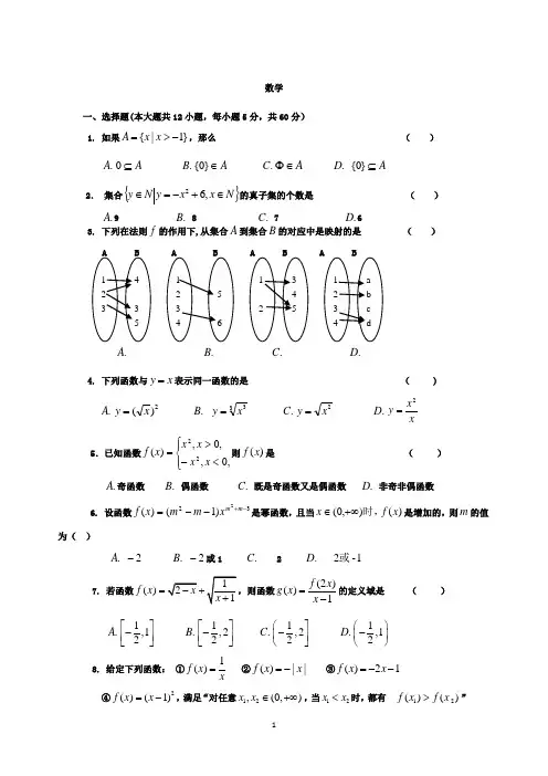 陕西省咸阳市实验中学2019-2020学年高一上学期第一次月考数学试题