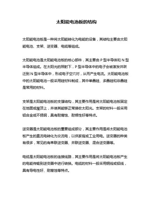 太阳能电池板的结构