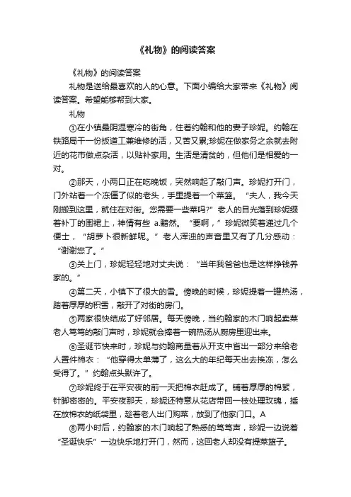 《礼物》的阅读答案