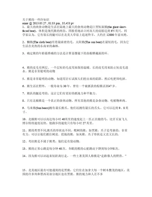 关于熊的一些冷知识