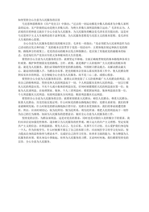 如何坚持全心全意为人民服务的宗旨