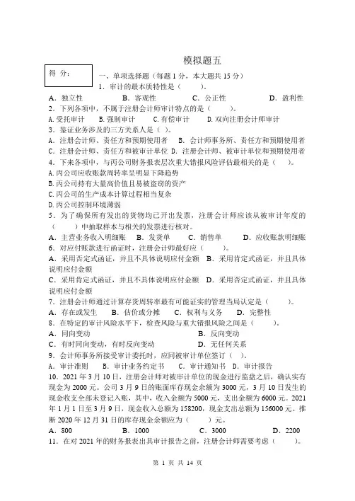 审计基础与实物AB卷模拟测试题2套及答案