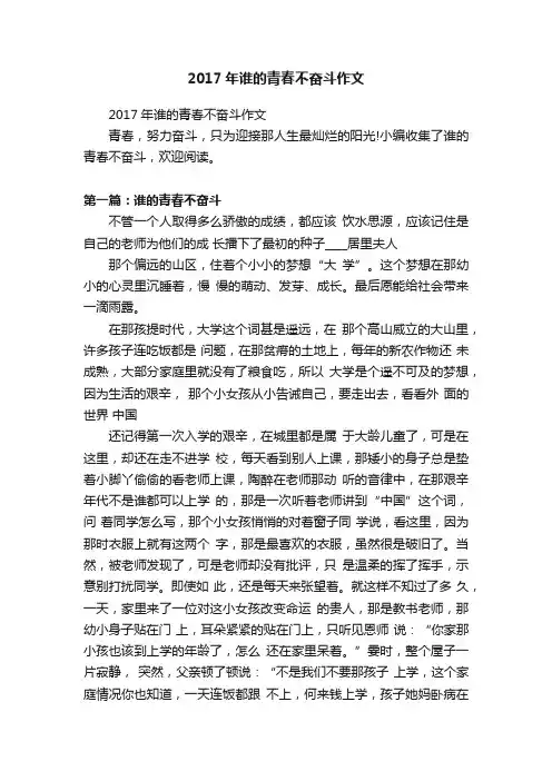 2017年谁的青春不奋斗作文