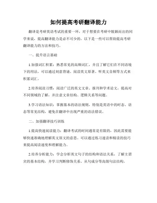 如何提高考研翻译能力