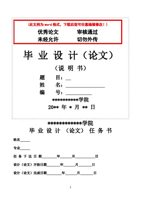 有关传感器的毕业论文设计