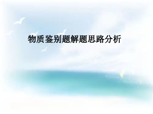 化学物质的鉴别题