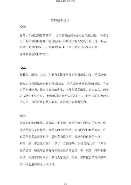 2018年期末学生评语