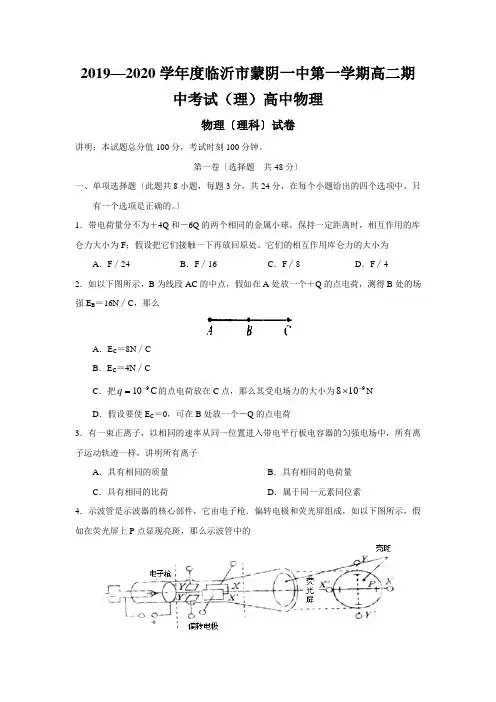 2019—2020学年度临沂市蒙阴一中第一学期高二期中考试(理)高中物理