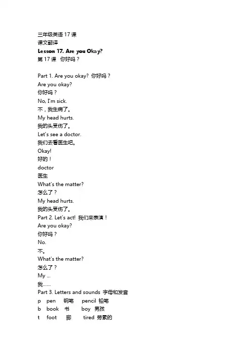 三年级英语17课