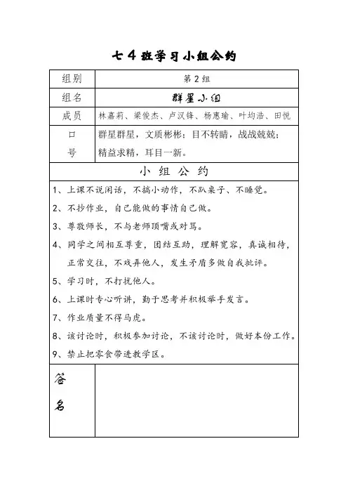 七4班学习小组公约2