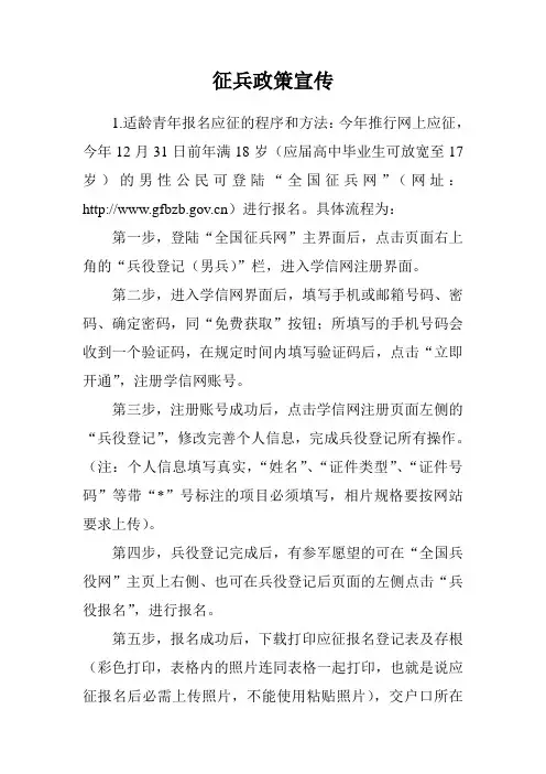 征兵宣传手册