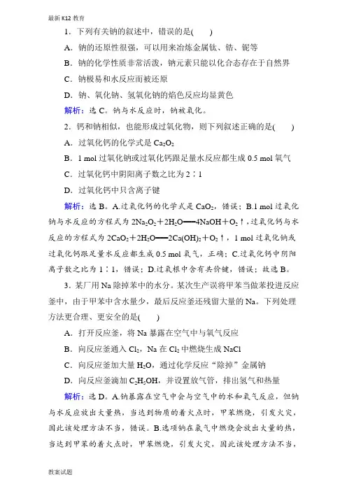 【配套K12】2019年高考化学一轮复习第3章-第1讲 钠及其化合物 Word版含解析