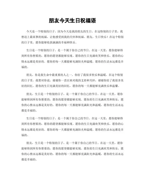 朋友今天生日祝福语