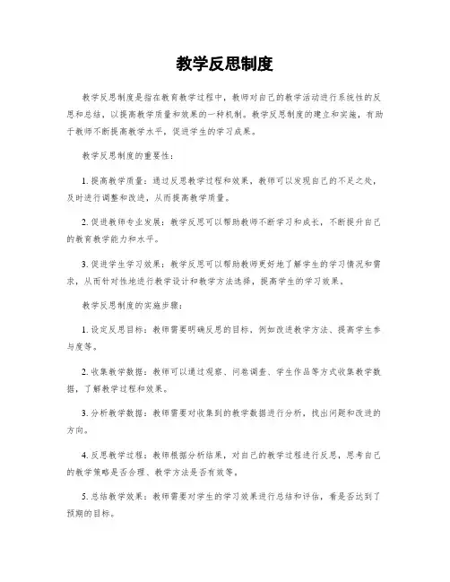 教学反思制度