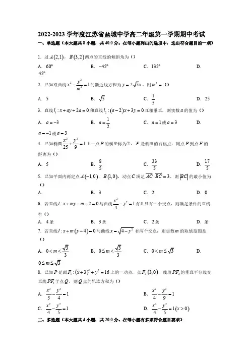 2022-2023学年江苏省盐城中学高二年级上册学期期中数学试题