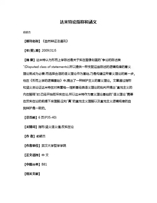 达米特论指称和涵义