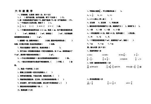 小学六年级下册数学期中试卷及答案