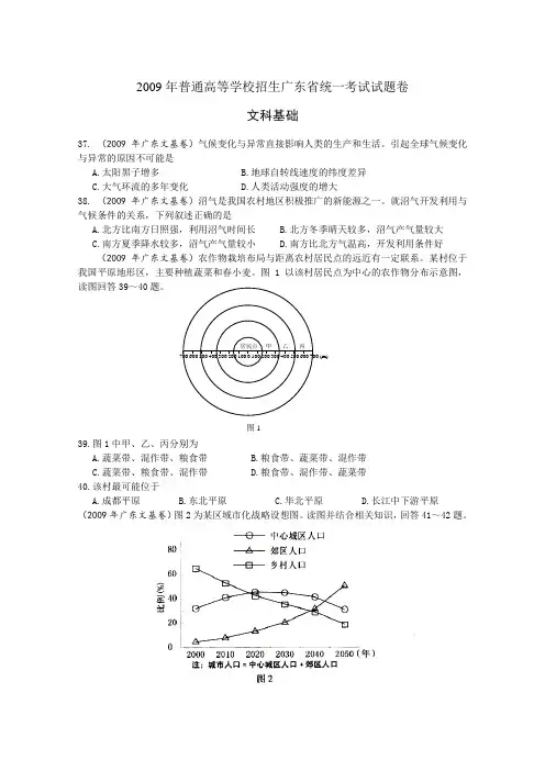 2009年高考广东文基试题及答案
