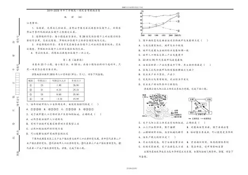 【复习专练】2019-2020学年下学期高一期末备考精编金卷 地理(A卷)
