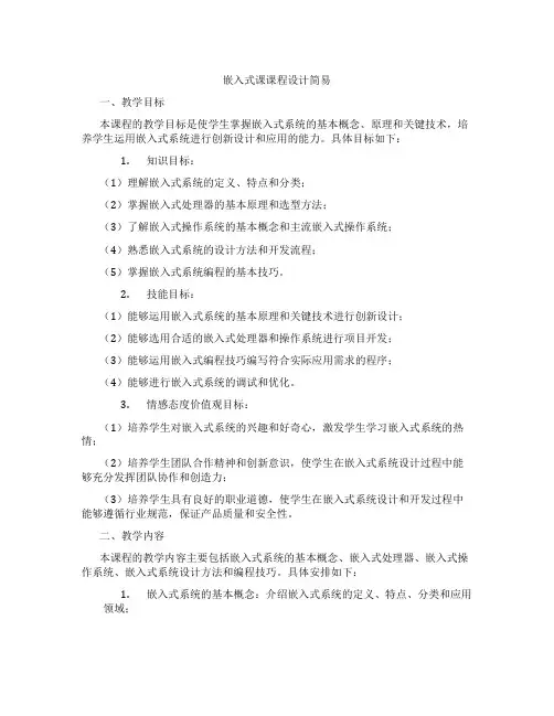 嵌入式课课程设计简易