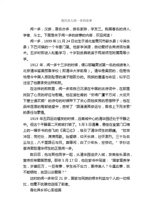 现代诗人闻一多的故事