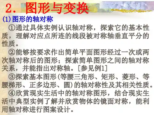 中考复习(图形的变换：轴对称,平移与旋转)PPT课件